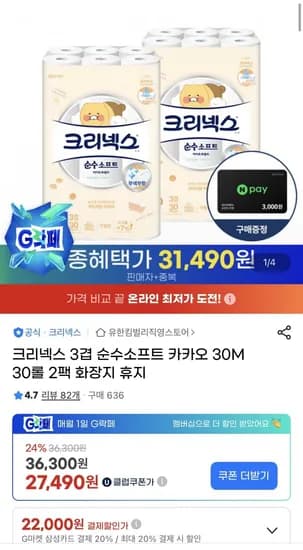 크리넥스 순수소프트 카카오 30롤+30롤
