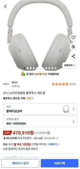 소니 WH-1000XM6 노이즈캔슬링 블루투스 헤드폰