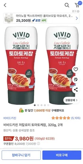 비비드키친 저칼로리 토마토케찹 320g 2개