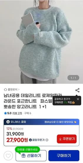 로제알파카 라운드 데일리니트 1+1