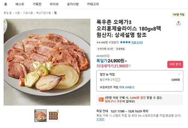 오메가3 오리훈제 80g x 8개