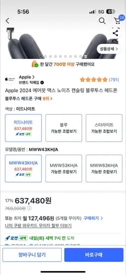 에어팟 맥스