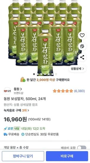 동원 보성말차 500ml 24개