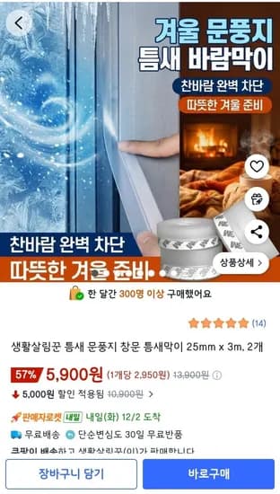 창문 틈새 바람막이 2개 문풍지 증정