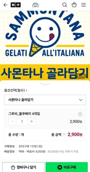 사몬타나 젤라또 아이스크림 그루비 4입 블루베리 망고