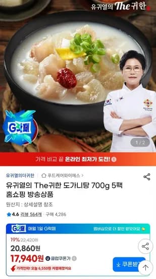귀한 도가니탕 700g 5팩