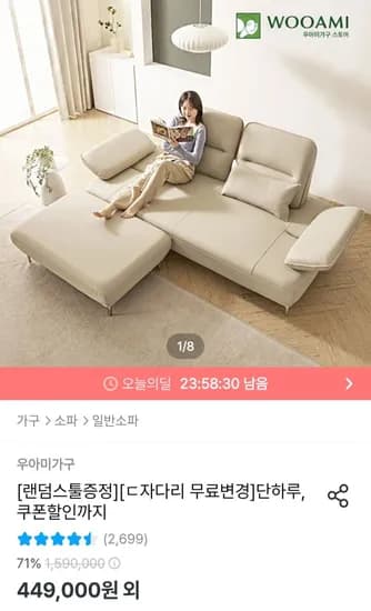 우아미 가구 4인 무빙헤드 가죽소파