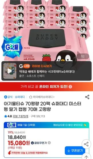슈퍼대디 미스터펭 아기물티슈 70평량 20팩