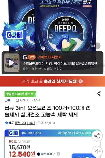 딥큐 3in1 캡슐세제 오션브리즈 200개입