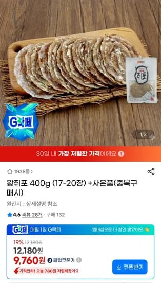 왕쥐포 400g 17-20장