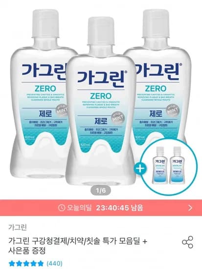 가그린 제로 820ml 3개 + 사은품 100ml 3개