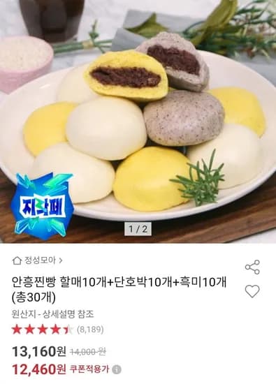 안흥찐빵 할매10개 단호박10개 흑미10개 총30개
