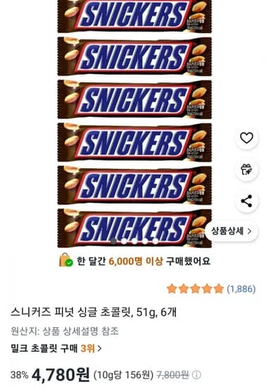 스니커즈 피넛 싱글 초콜릿 6개