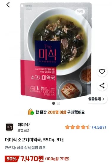 더미식 소고기미역국 50g 3개