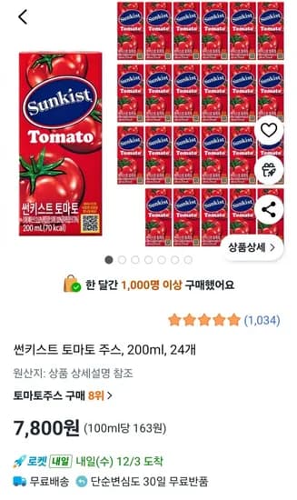 썬키스트 토마토 주스 200ml 24개