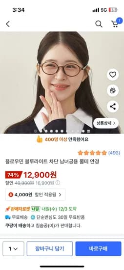플로우민 블루라이트 차단 안경 뿔테