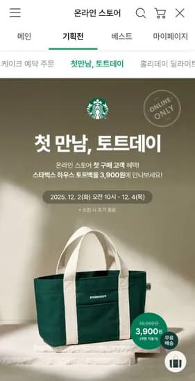 스타벅스 하우스 토드백