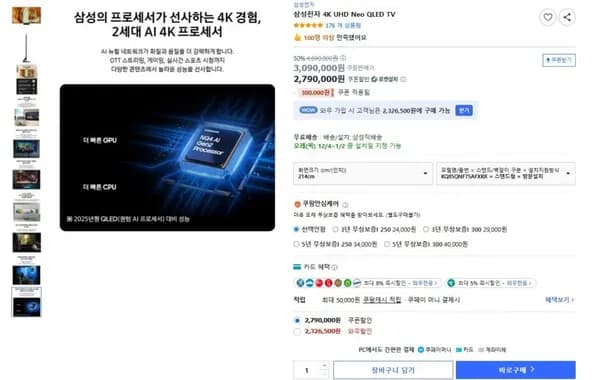 삼성전자 4K UHD Neo QLED TV 85인치 KQ85QNF75AFXKR 2,262,000원