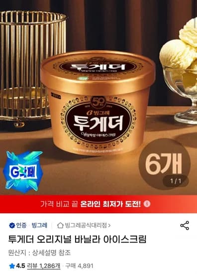 투게더 빵또아 붕어싸만코 끌레도르바 건국멸균우유 금강만두 초코송이 칼집삼겹살 당진해나루쌀 외 다양