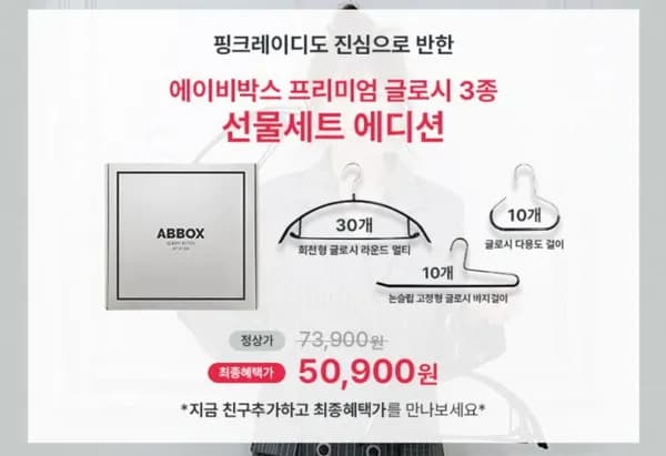 에이비박스 프리미엄글로시 3종 선물세트 에디션