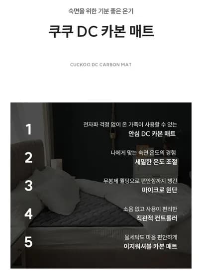 쿠쿠 DC 카본매트 온열매트