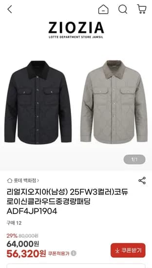 지오지아 카라 코듀로이 중경량패딩 56320원