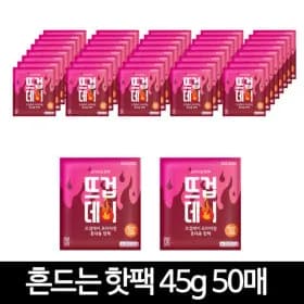 군용 손난로 핫팩 45g 50매