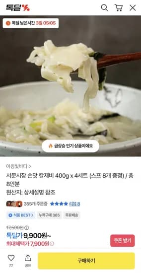 서문시장 손맛 칼제비 400g x 4세트 총 8인분