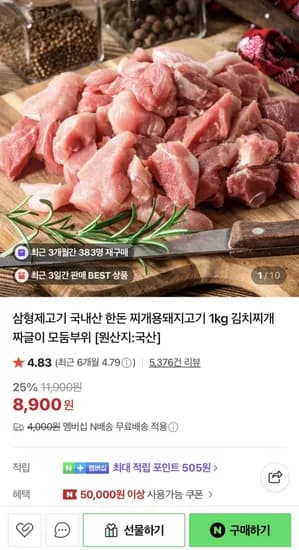 한돈 찌개용 돼지고기 1kg