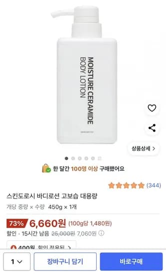 스킨도로시 고보습 바디로션 450g