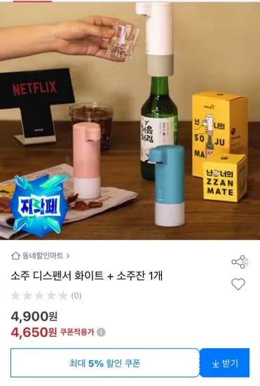 소주 디스펜서 화이트 + 소주잔 1개 (,650원 / 무배)4
