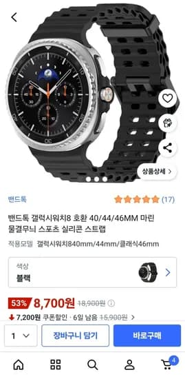 갤럭시워치8 호환 마린 실리콘 스트랩