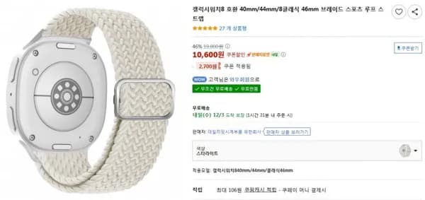갤럭시 워치 8 스포츠 루프 스트랩