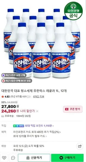 유한락스 레귤러 1L 12개