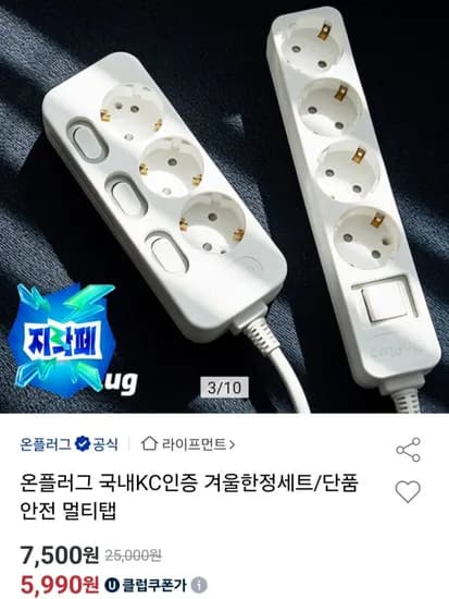 온플러그 겨울한정 플러그세트 외 다양