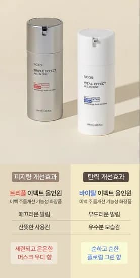 엔코스 탄력 피지개선 올인원 로션 1+1