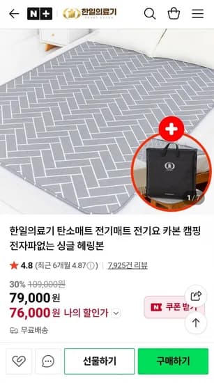 한일의료기 탄소매트