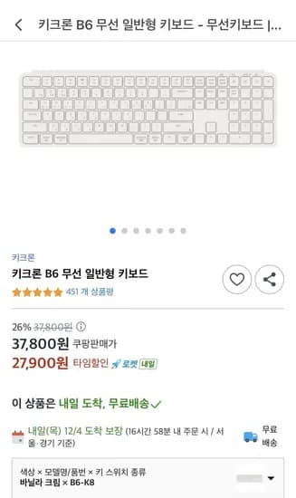 키크론 B6 무선 일반형 키보드