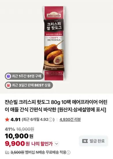 쟌슨빌 크리스피 핫도그 80g 10팩
