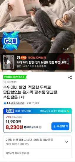 밍크털 수면잠옷 1+1
