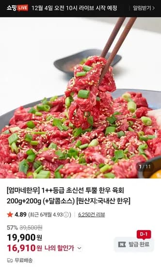 1++등급 투뿔 한우 육회 400g (+달콤소스)