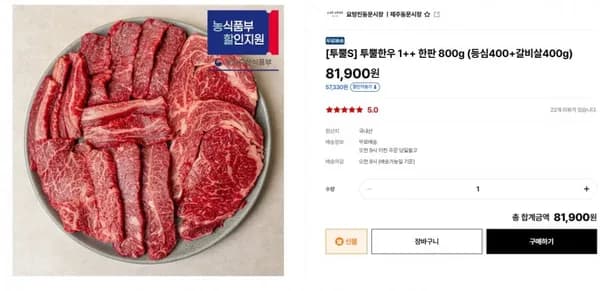 투뿔한우 1++ 한판 800g 등심 400g 갈비살 400g