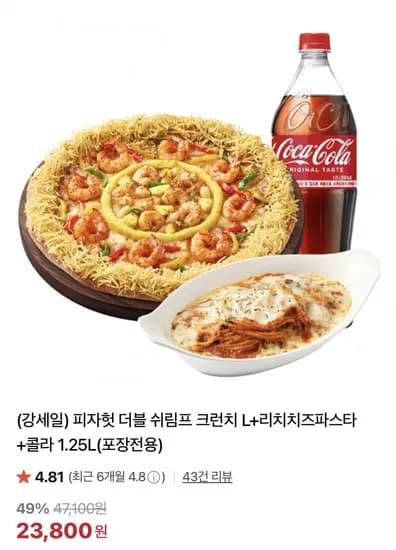 피자헛 더블 쉬림프 크런치 L 리치치즈파스타 콜라 1.25L