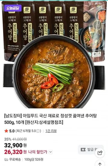 아임푸드 추어탕 500g 10개