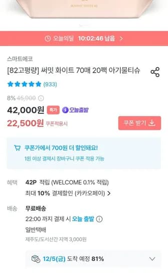 스마트에코 캡형 물티슈 70매 x 20개