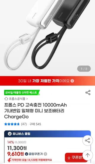 프롭스 기내반입 일체형 보조배터리 10000mAh