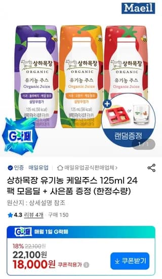 상하목장 케일주스 125ml 24팩