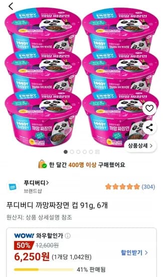 푸디버디 까망짜장면 컵 91g 6개