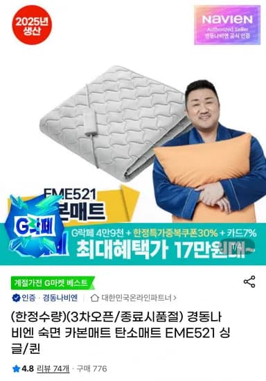 경동나비엔 숙면 카본매트 싱글
