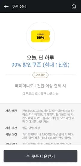 1천원 할인 쿠폰